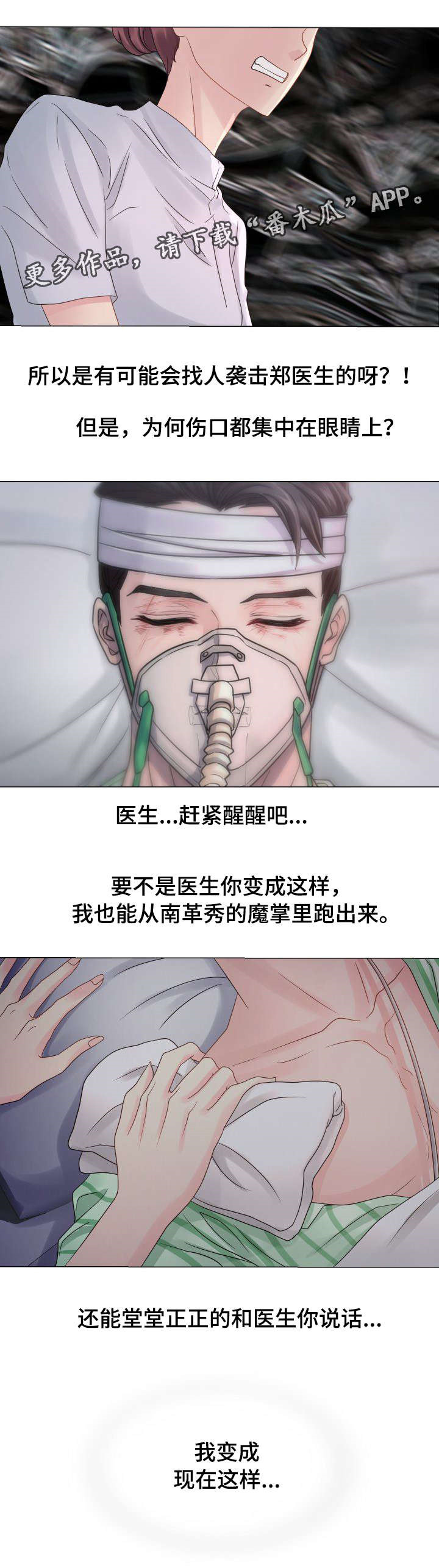 私人岛屿的价格漫画,第31章：继承权之争2图