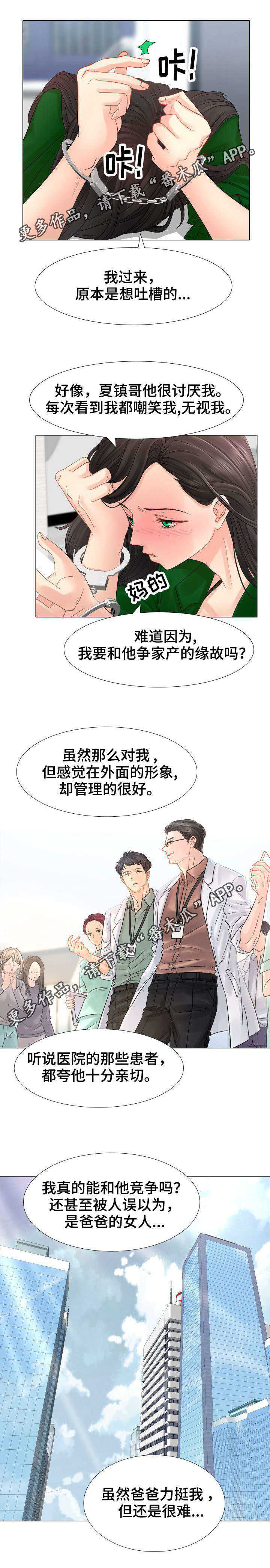 私闯民宅定罪标准漫画,第4章：随行秘书1图