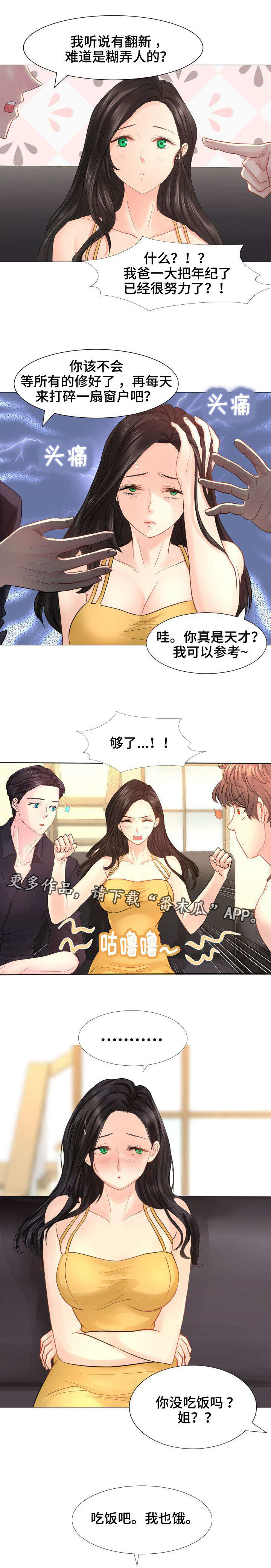 私房菜食谱漫画,第27章：特殊条款2图