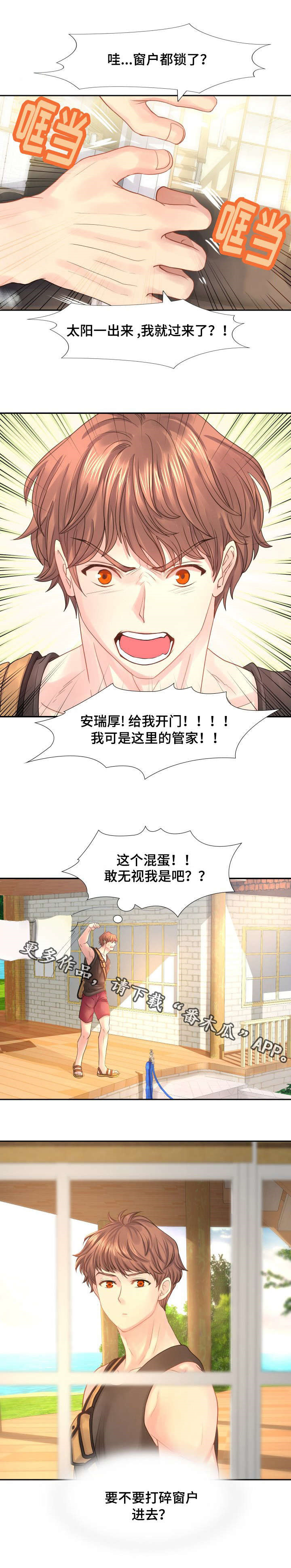 私密保险箱漫画,第19章：等我哦1图