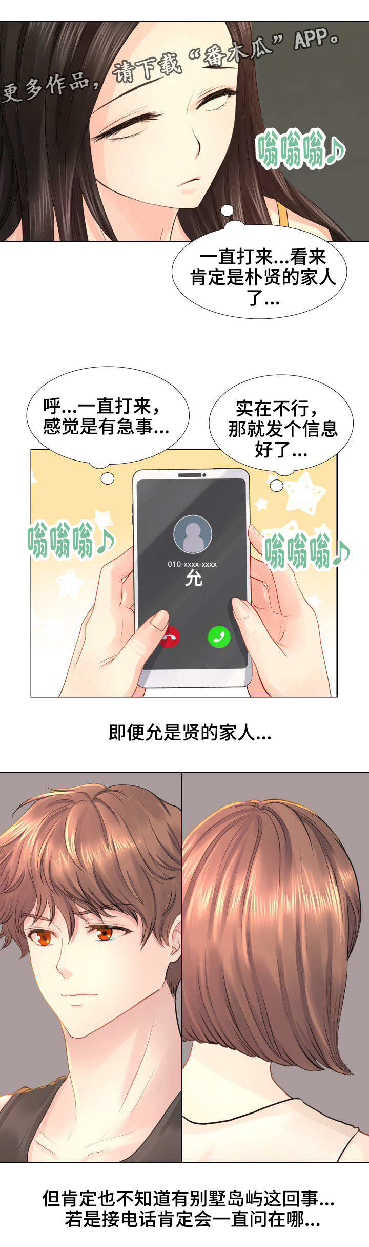 小岛私人别墅漫画,第33章：赶紧结束这一切1图