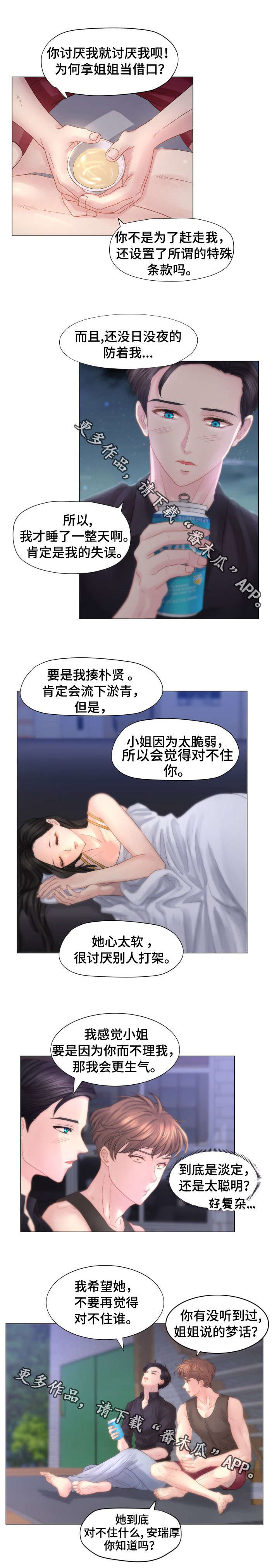 私人老板欠薪怎么处理漫画,第37章：为他痴狂2图