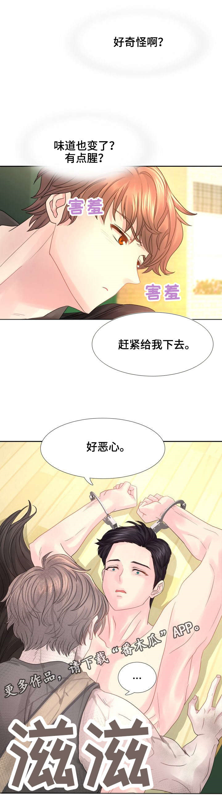 私域别墅漫画,第22章：无法自拔1图