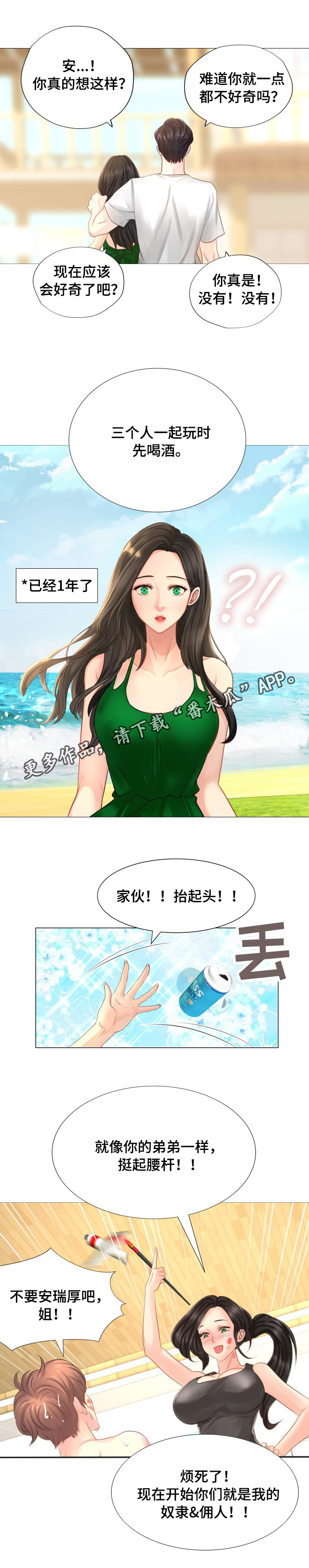 私家总管漫画,第48章：我们仨1图