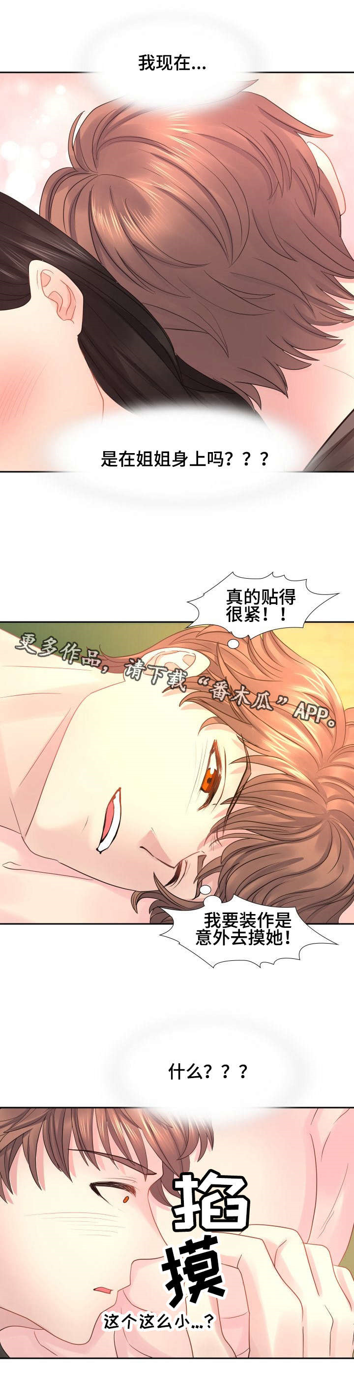 私域别墅漫画,第22章：无法自拔2图