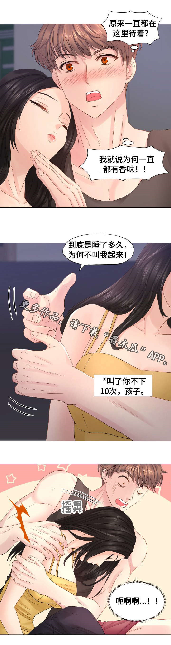 私宅别墅漫画,第36章：道歉1图