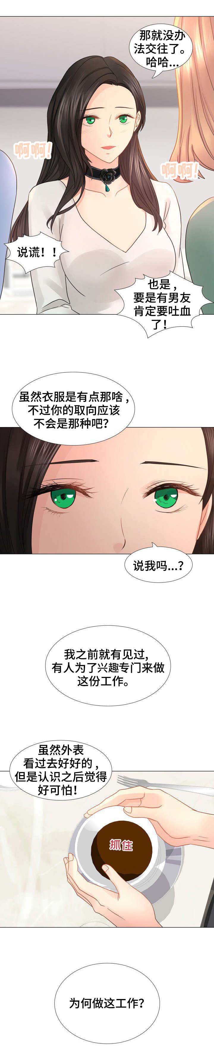 私人岛屿的价格漫画,第1章：模特1图