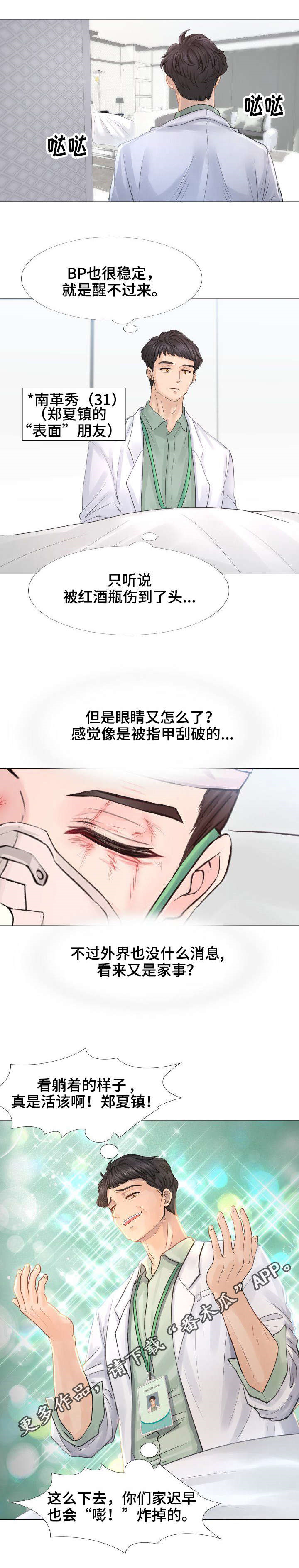 私家车6-10年内免检规定对照表漫画,第25章：我就想和你这样2图