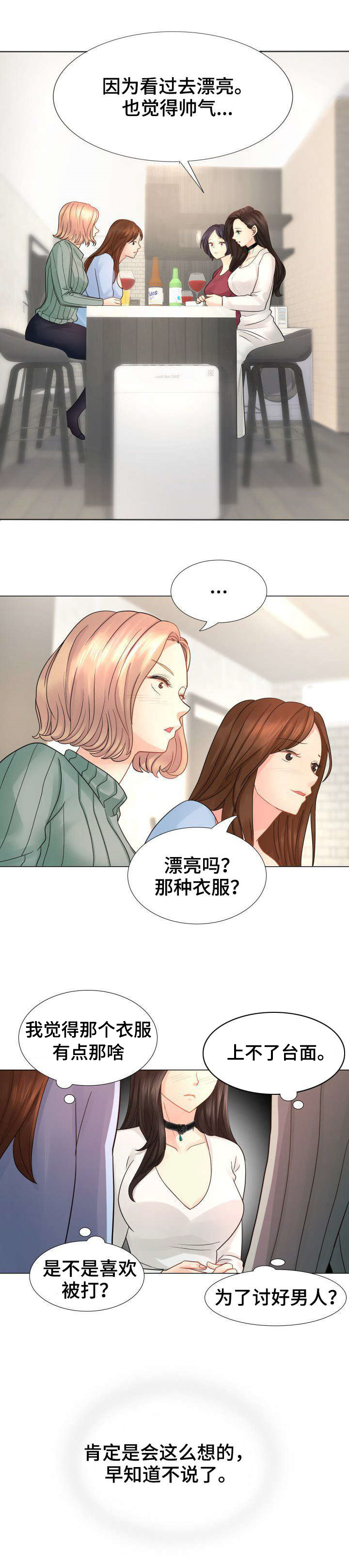 私人岛屿的价格漫画,第1章：模特2图