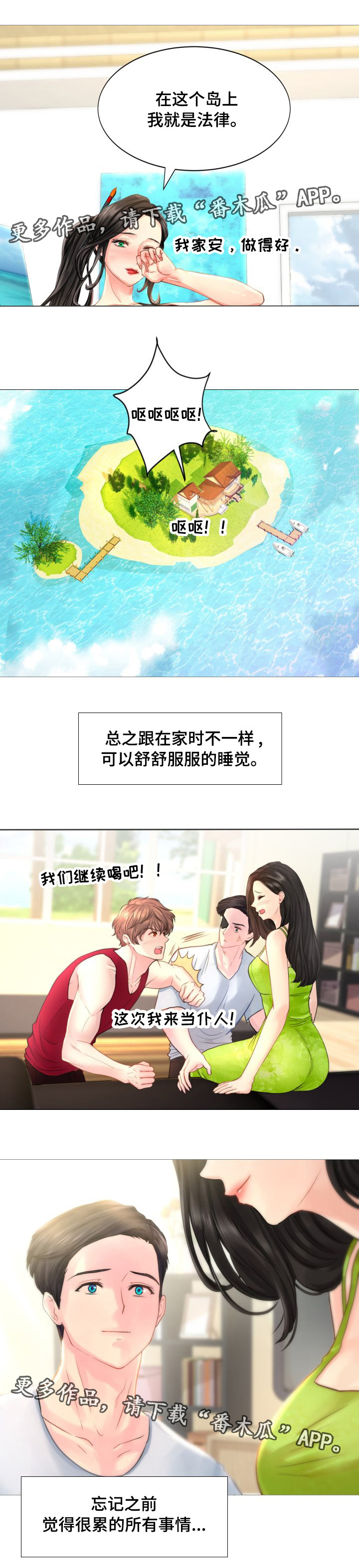 私家总管漫画,第48章：我们仨2图