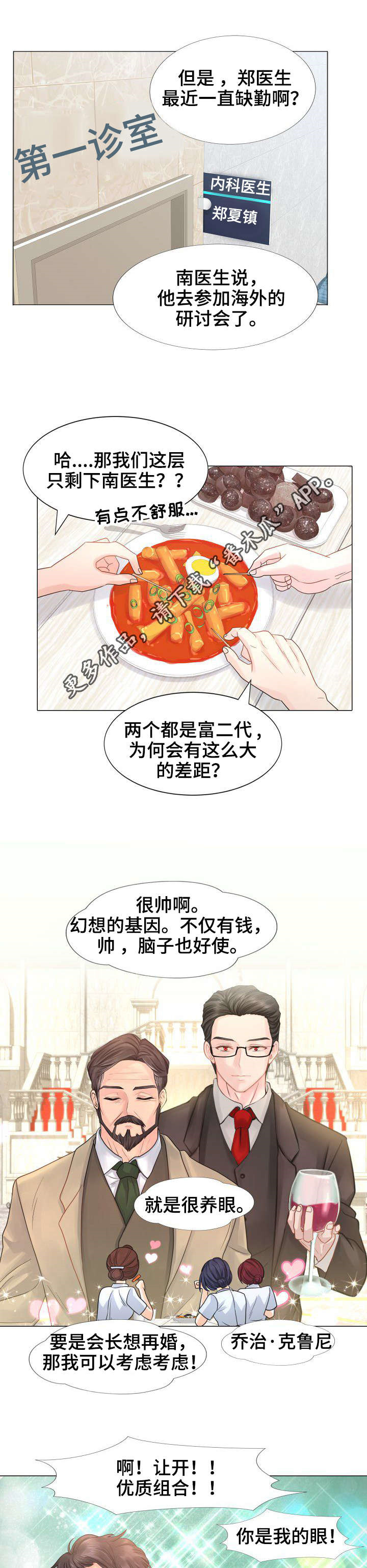 私募是什么意思漫画,第30章：VIP护士2图