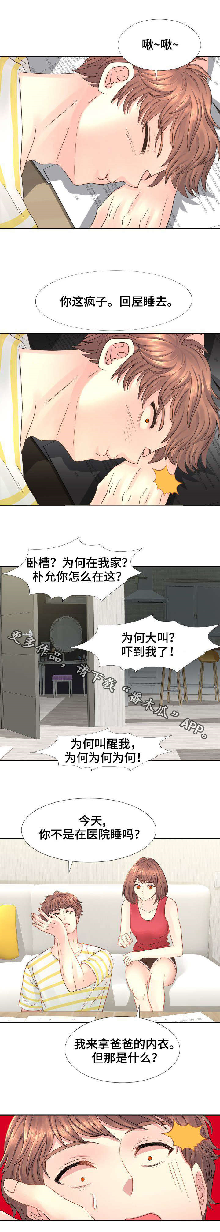 私募漫画,第17章：别走了2图