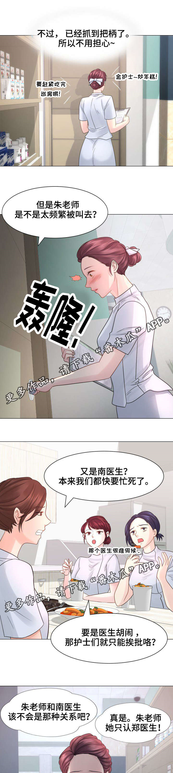 私募是什么意思漫画,第30章：VIP护士2图