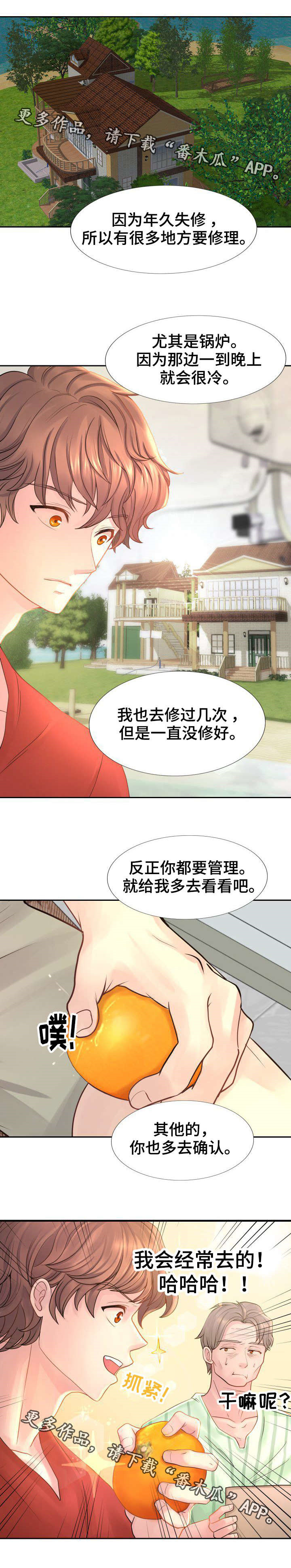 私墅合院漫画,第14章：我很喜欢2图