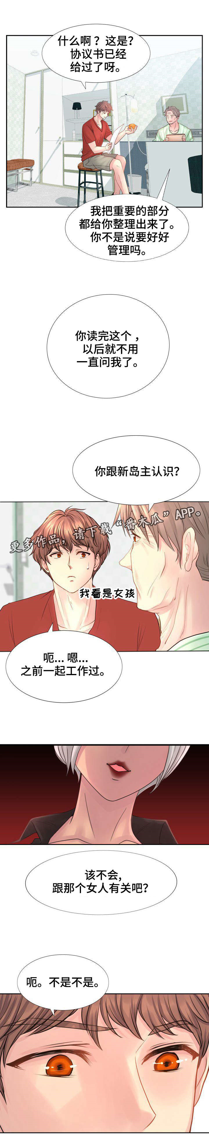 私岛别墅漫画,第14章：我很喜欢2图