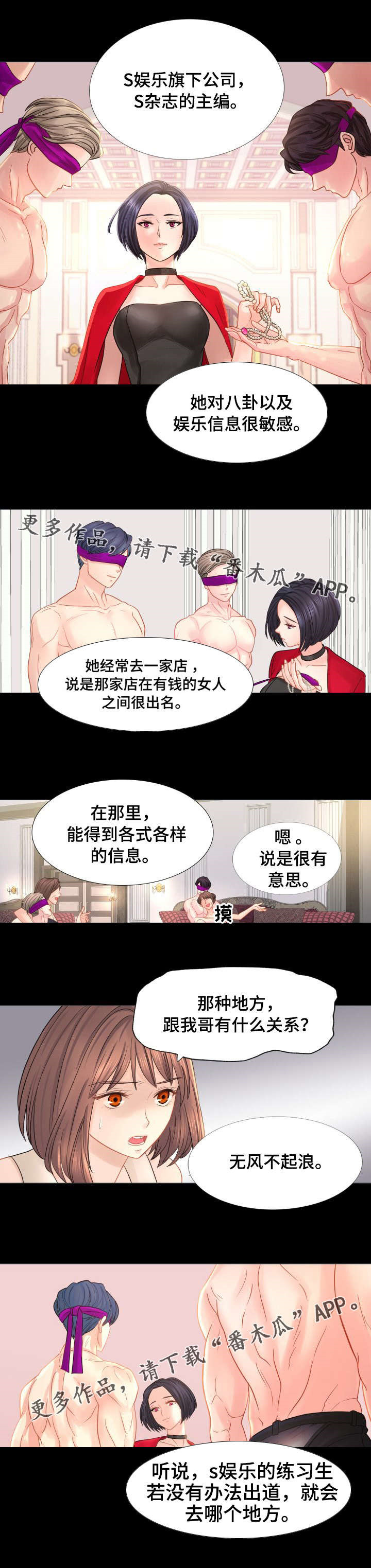 私奔漫画,第34章：S娱乐2图