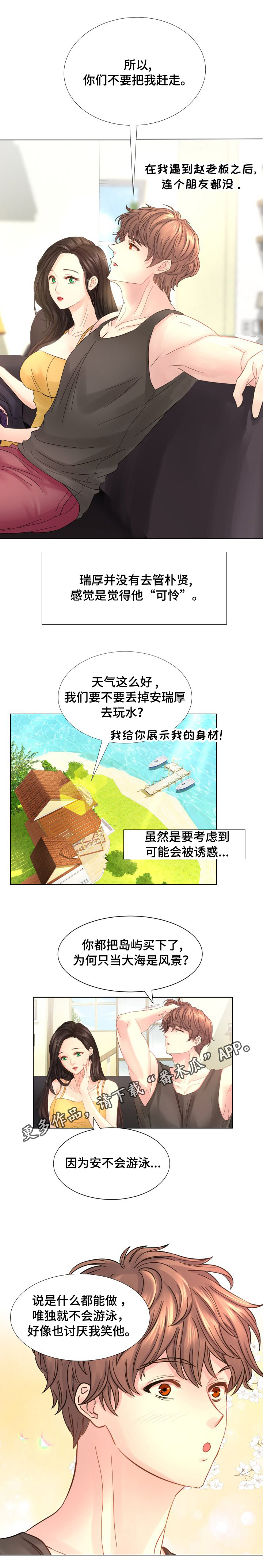 小岛私人别墅漫画,第48章：我们仨2图