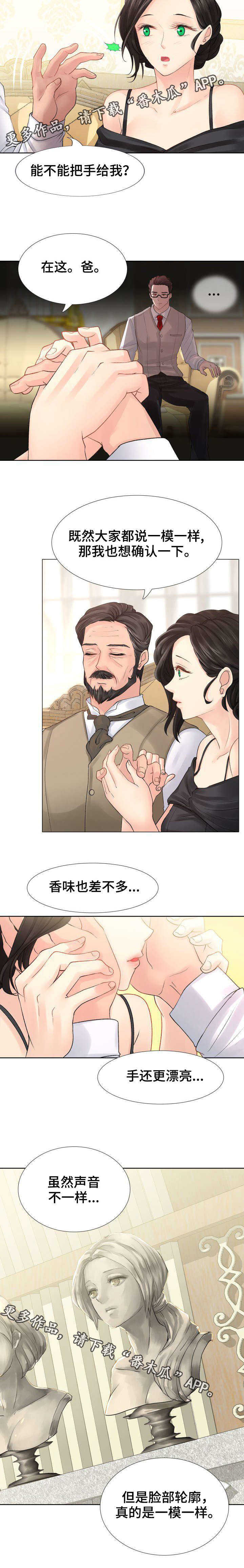 私人订制电影高清版漫画,第3章：认亲2图