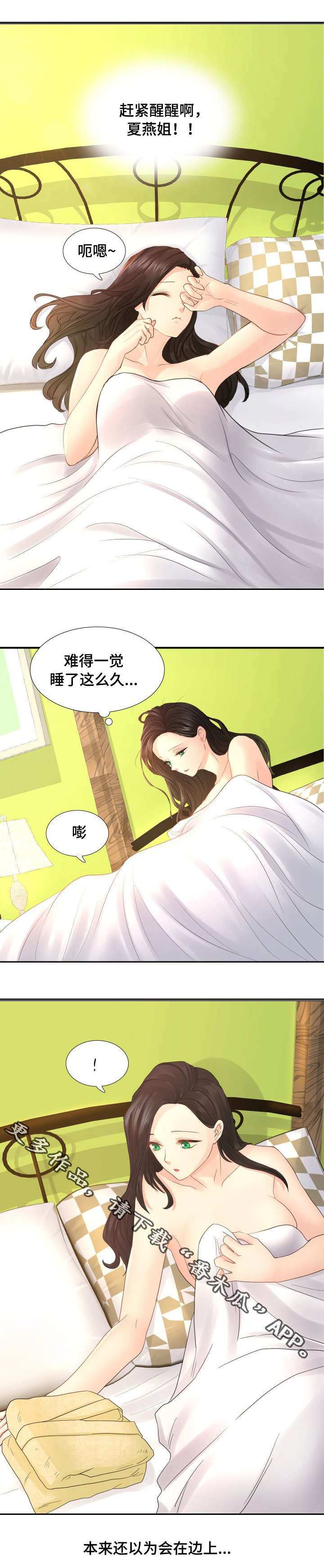 私人海岛别墅漫画,第19章：等我哦1图