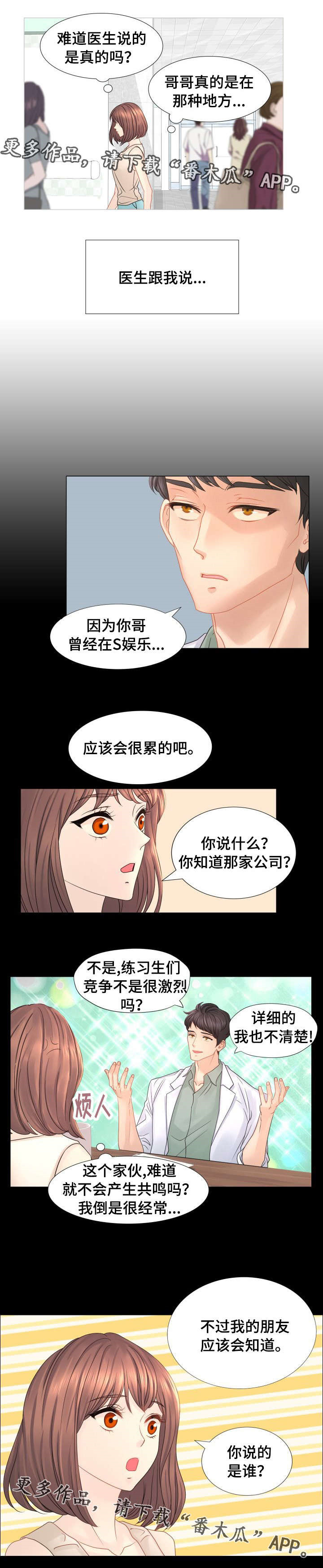 私奔漫画,第34章：S娱乐1图