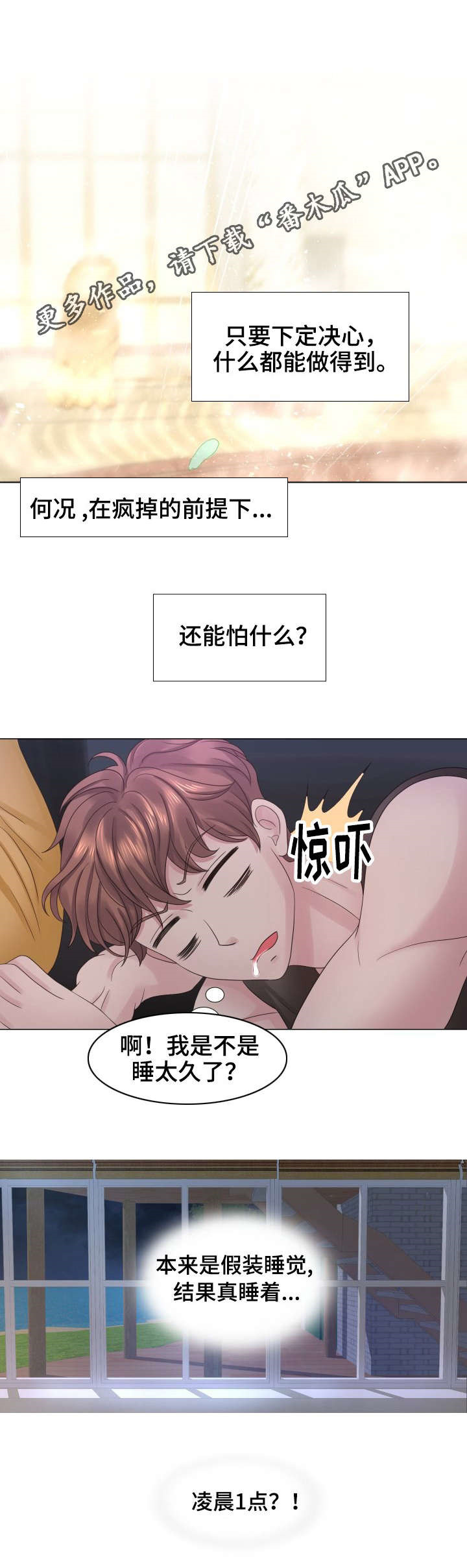 私宅别墅漫画,第36章：道歉1图