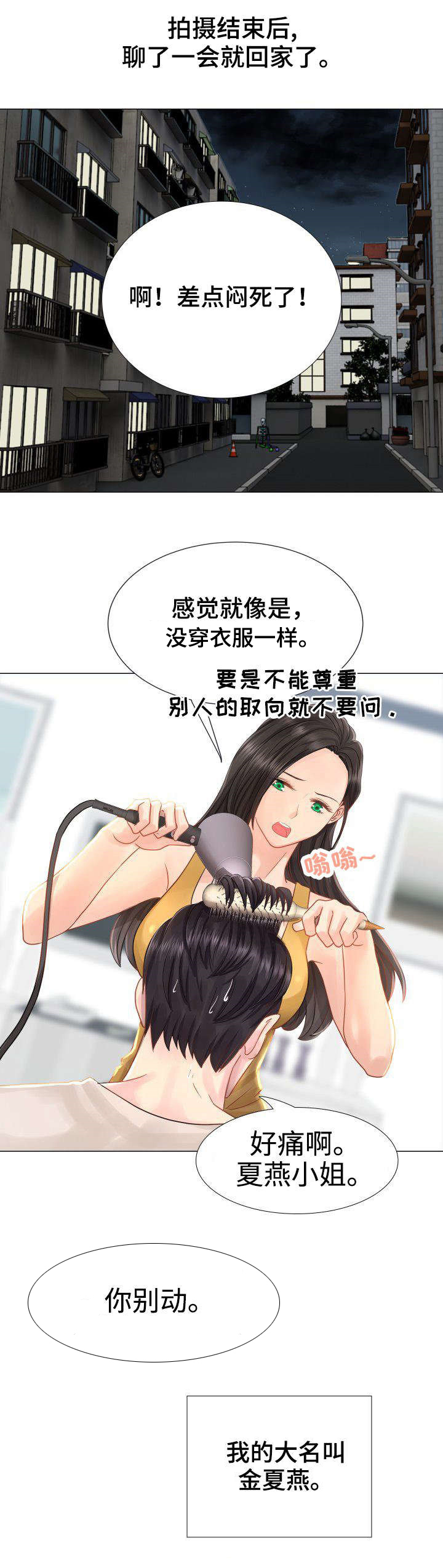 私人岛屿的价格漫画,第1章：模特1图