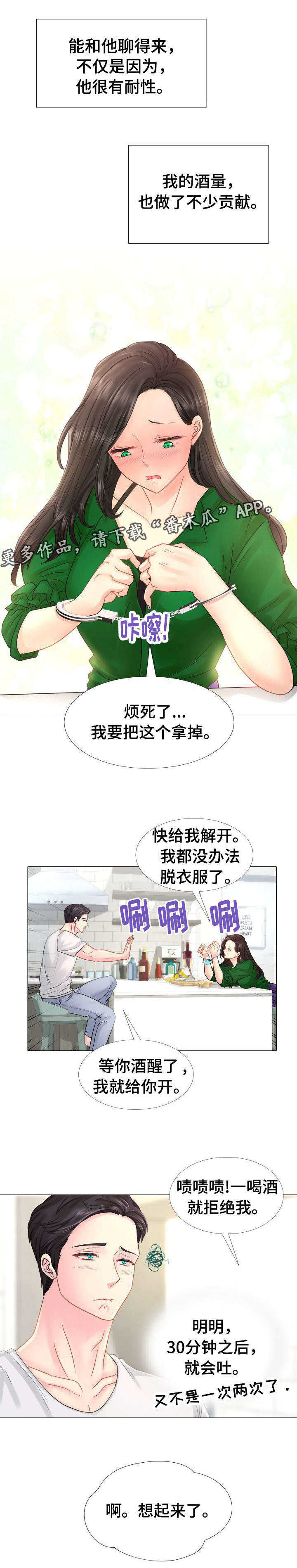 私闯民宅定罪标准漫画,第4章：随行秘书2图