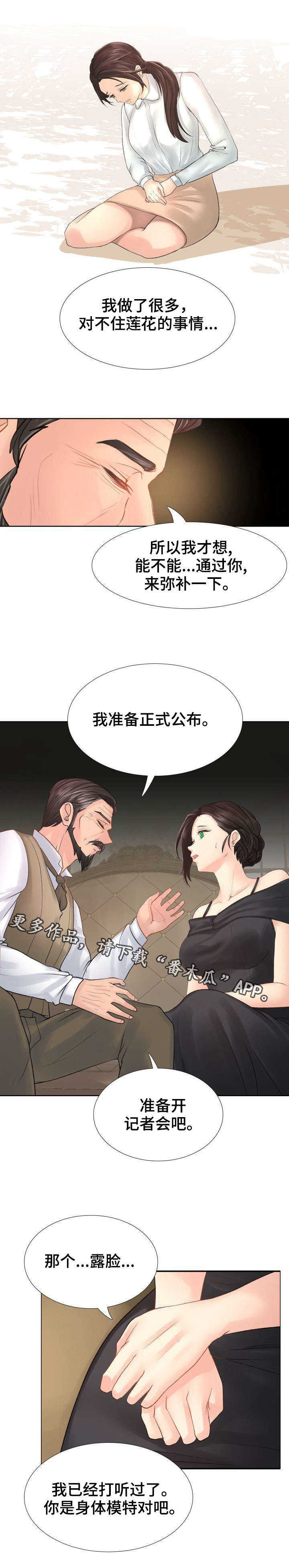 私人电影院漫画,第3章：认亲1图