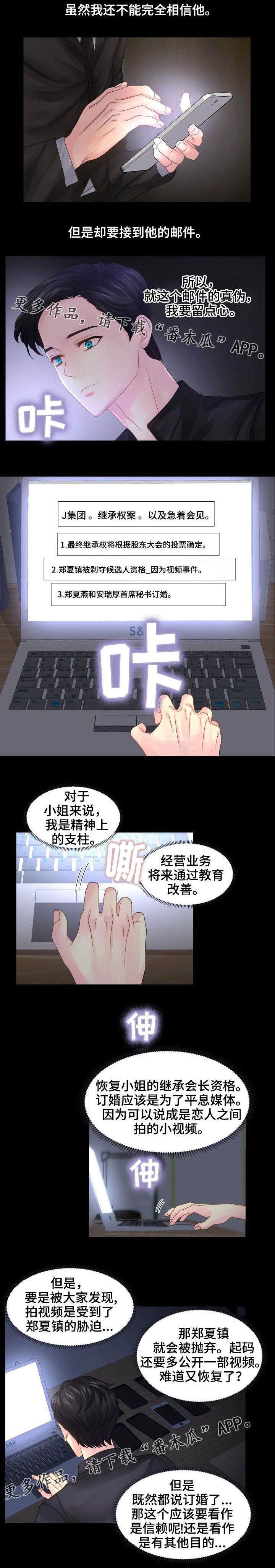 小岛私人别墅小游戏漫画,第39章：法定财产继承人1图