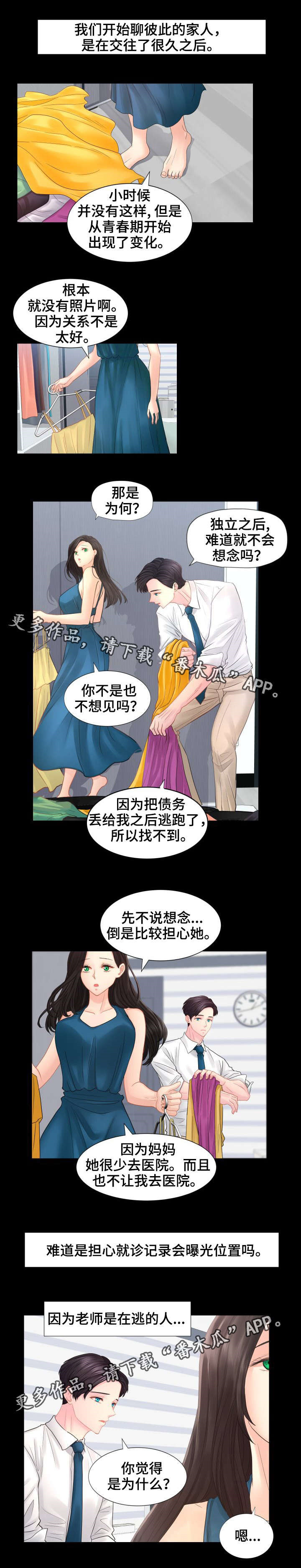 私生是什么意思漫画,第40章：还有我2图