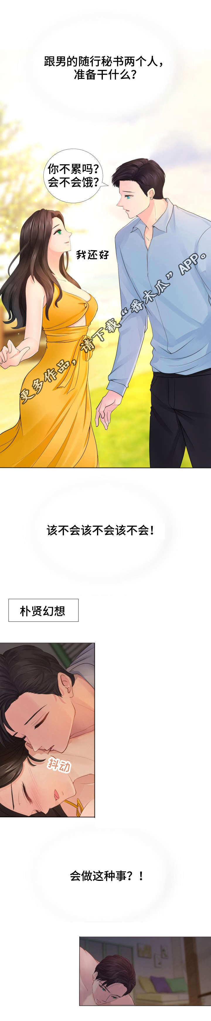 私人老板欠薪怎么处理漫画,第10章：好久不见2图