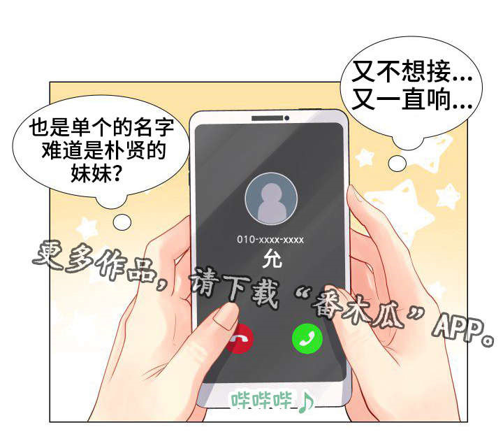 岛边别墅漫画,第31章：继承权之争1图