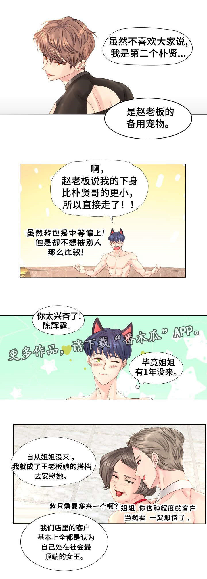 私生活韩剧漫画,第35章：原谅2图