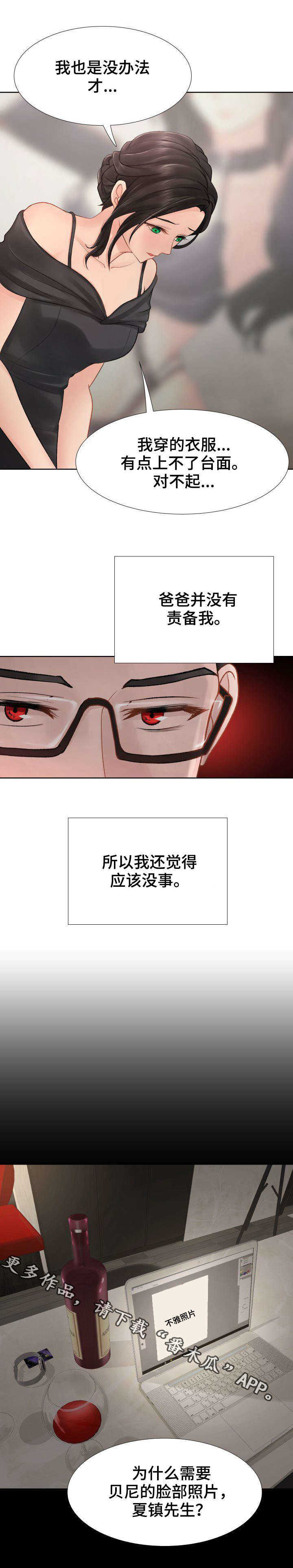 私人电影院漫画,第3章：认亲2图