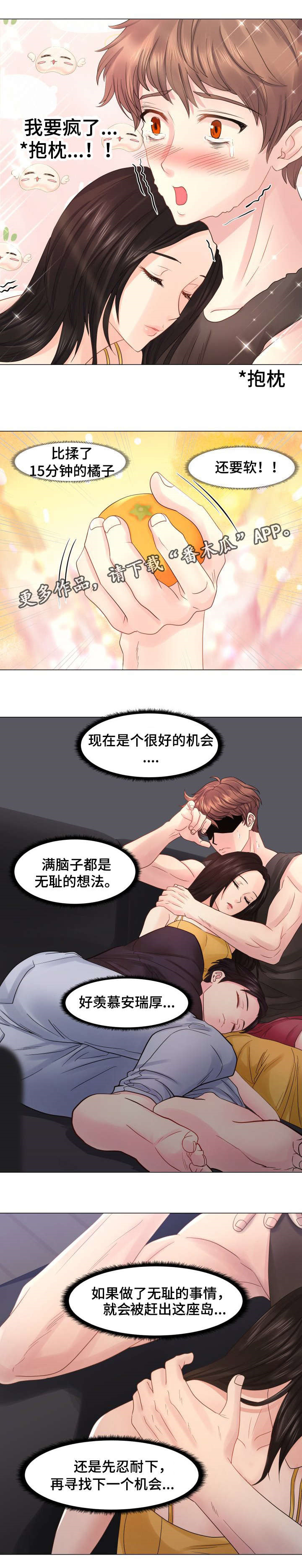 私宅别墅漫画,第36章：道歉2图