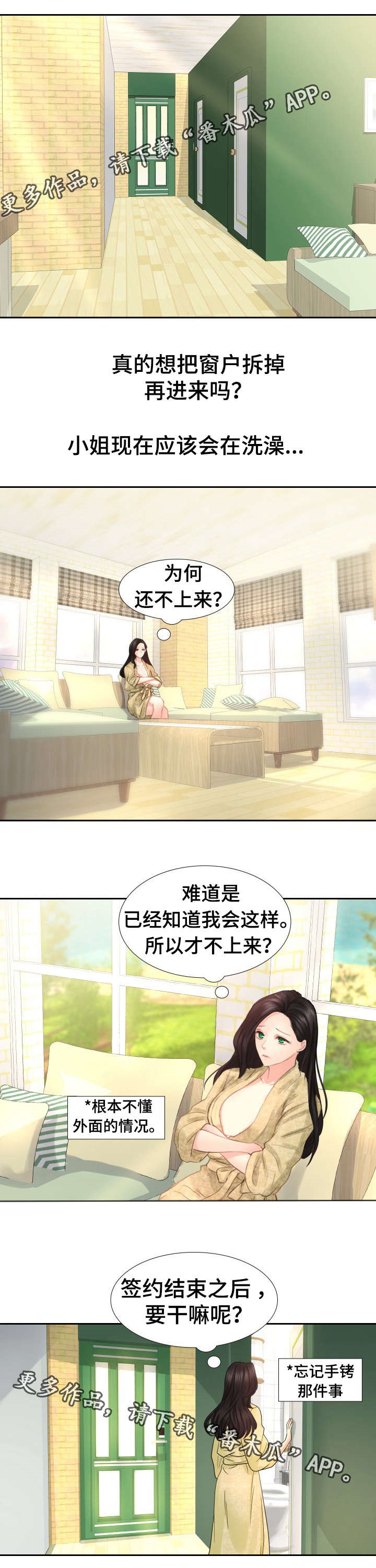 私房钱36集全集免费漫画,第20章：因为是我的错1图