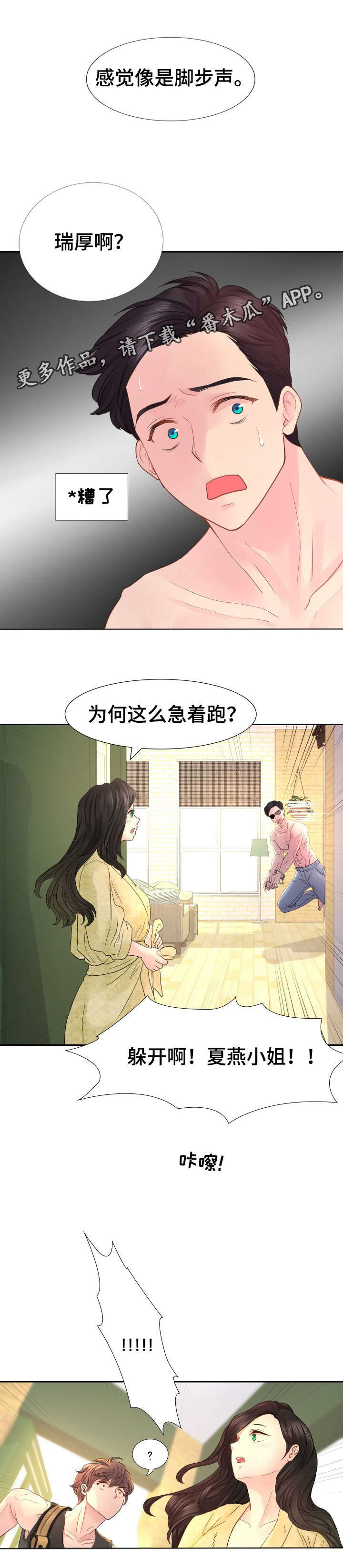 黄沙岛别墅漫画,第21章：赔偿金1图