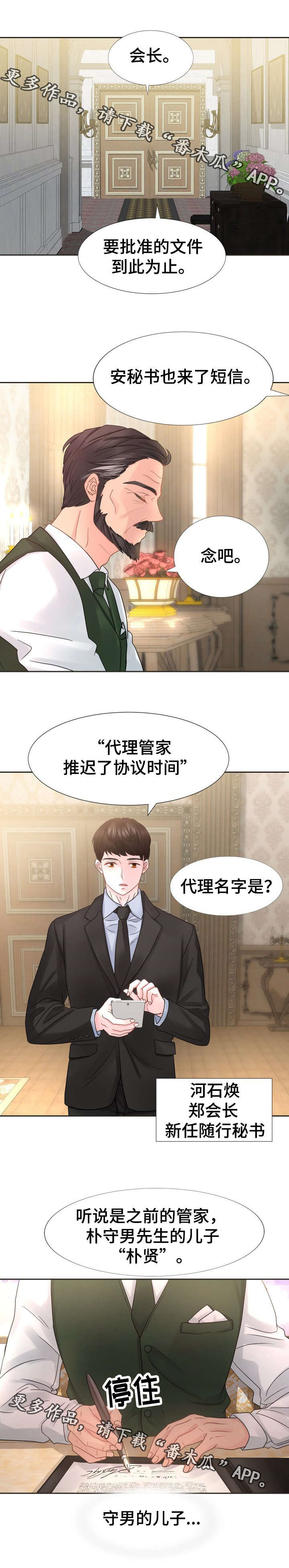 鸿雁岛别墅漫画,第20章：因为是我的错1图