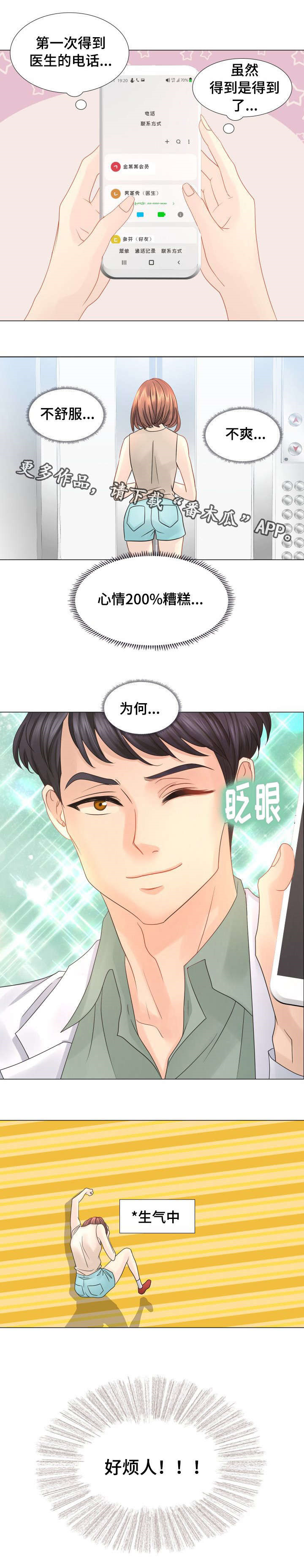 私藏浪漫漫画,第34章：S娱乐1图