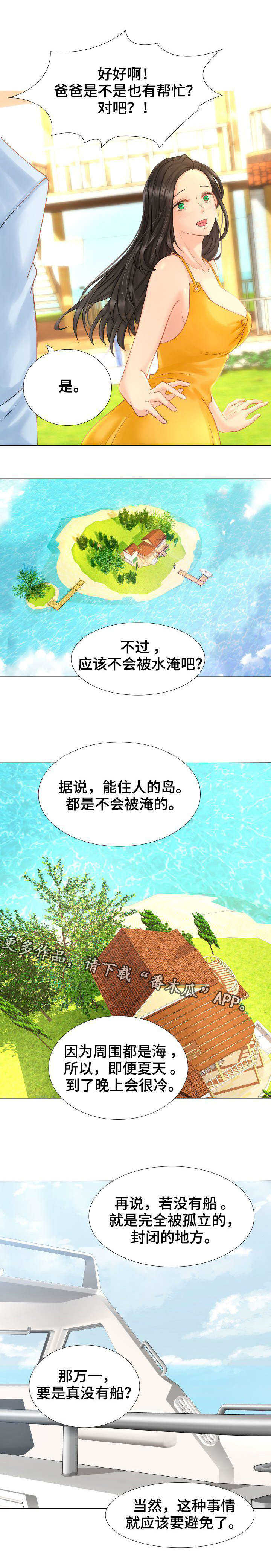 私人小庭院护栏设计漫画,第8章：别墅管家2图