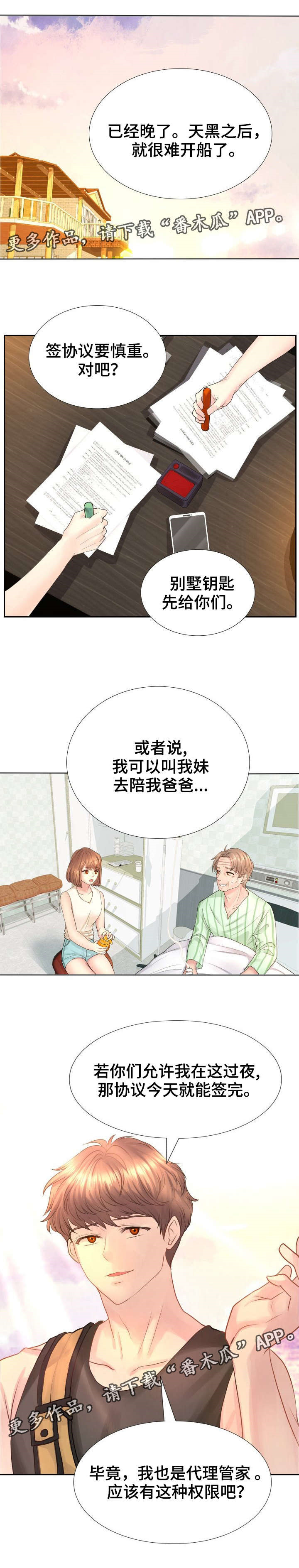 私人岛屿出售网漫画,第11章：签协议2图