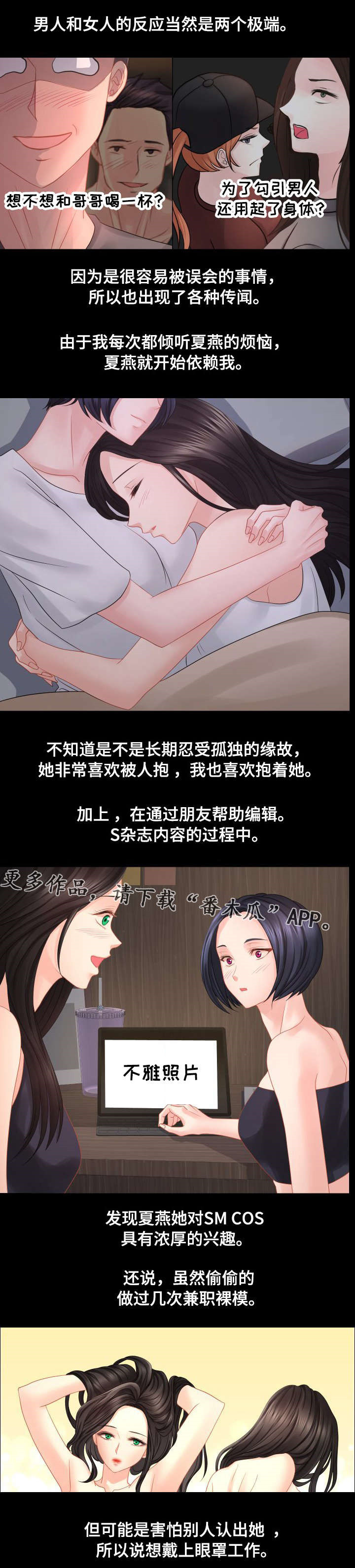 私趴别墅漫画,第35章：原谅1图