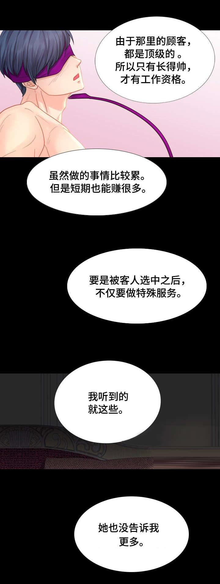 私奔漫画,第34章：S娱乐1图