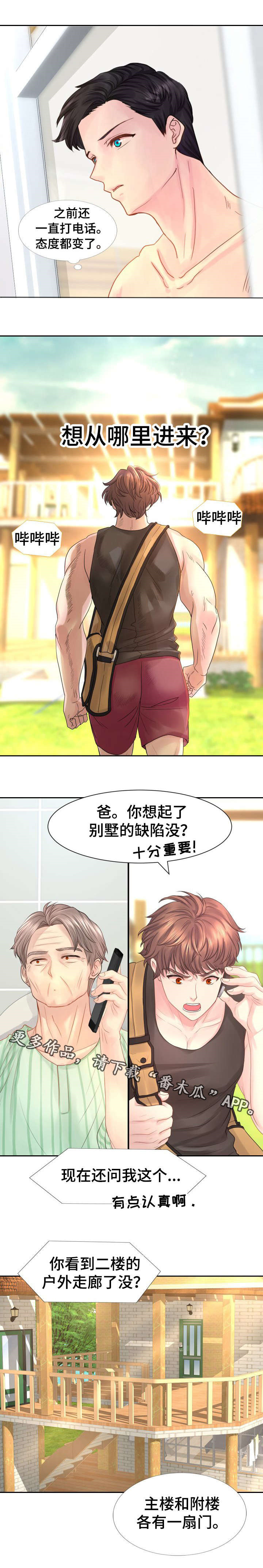 私宅别墅合集漫画,第21章：赔偿金2图