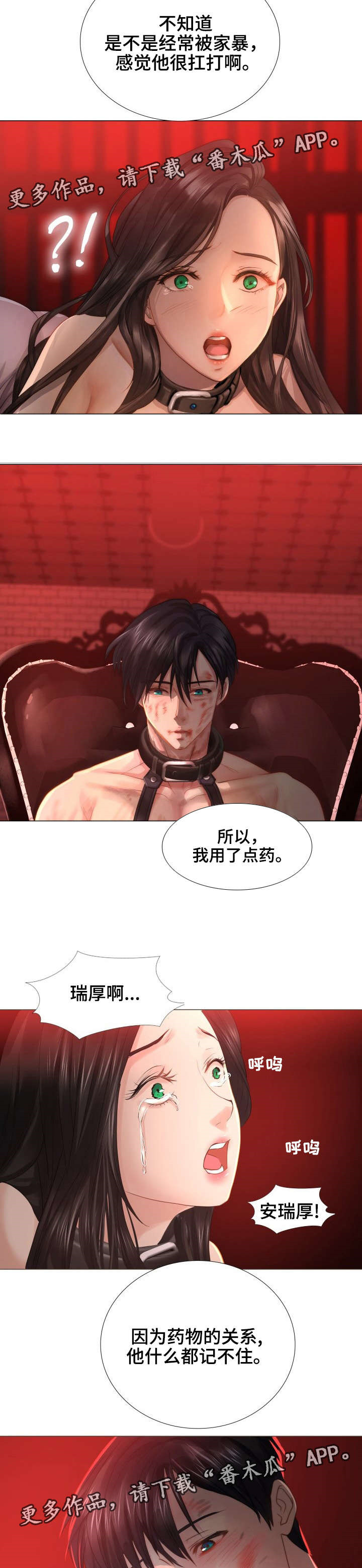 私岛别墅漫画,第44章：牵的不是我的手2图