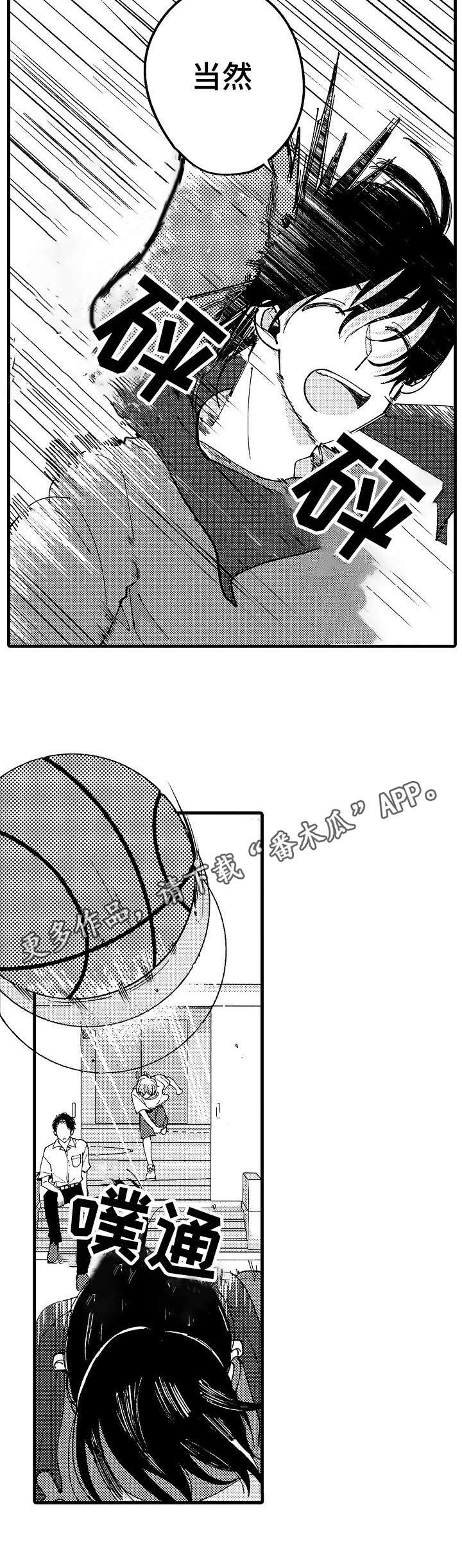 脑内妄想非麻瓜漫画,第11章： 很有趣1图