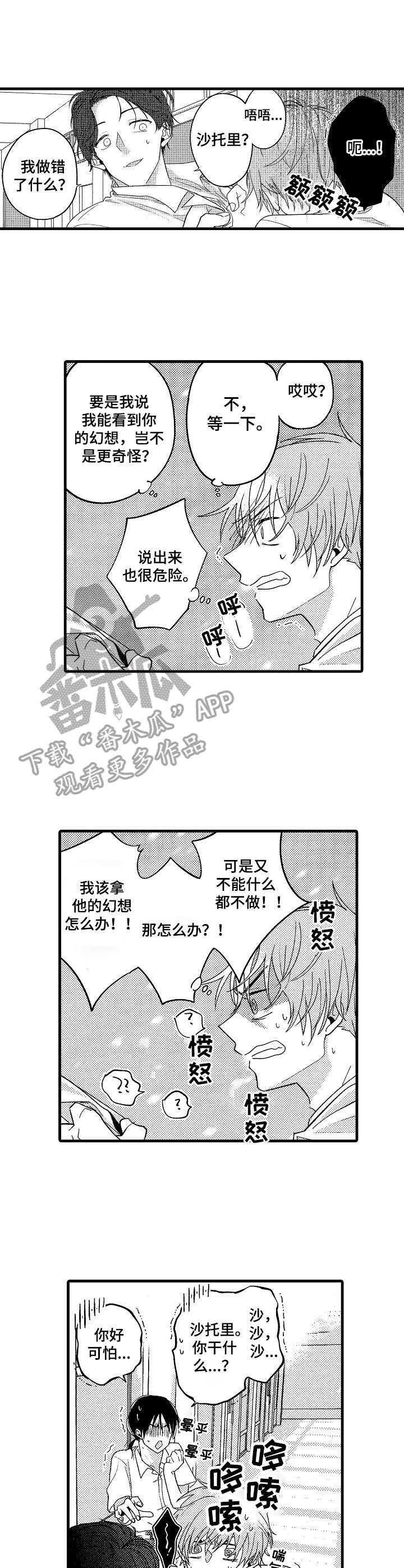 脑内妄想免费漫画下拉式漫画,第6章：做朋友1图