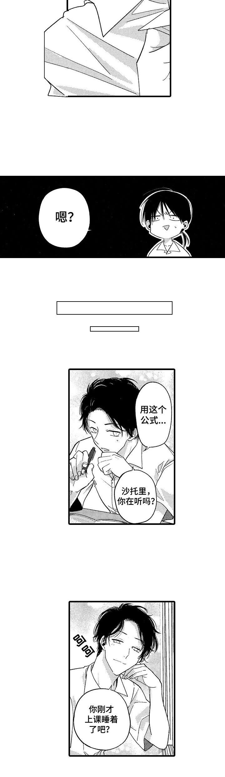 脑内妄想免费漫画下拉式漫画,第6章：做朋友2图