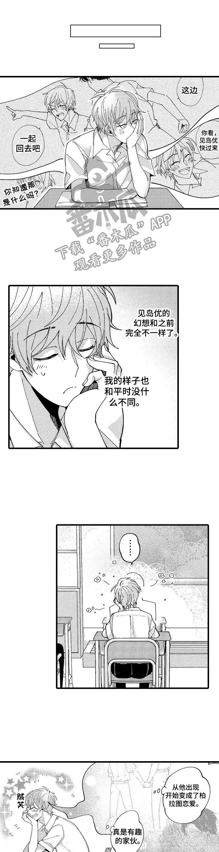 妄想症是什么原因漫画,第16章：误会2图