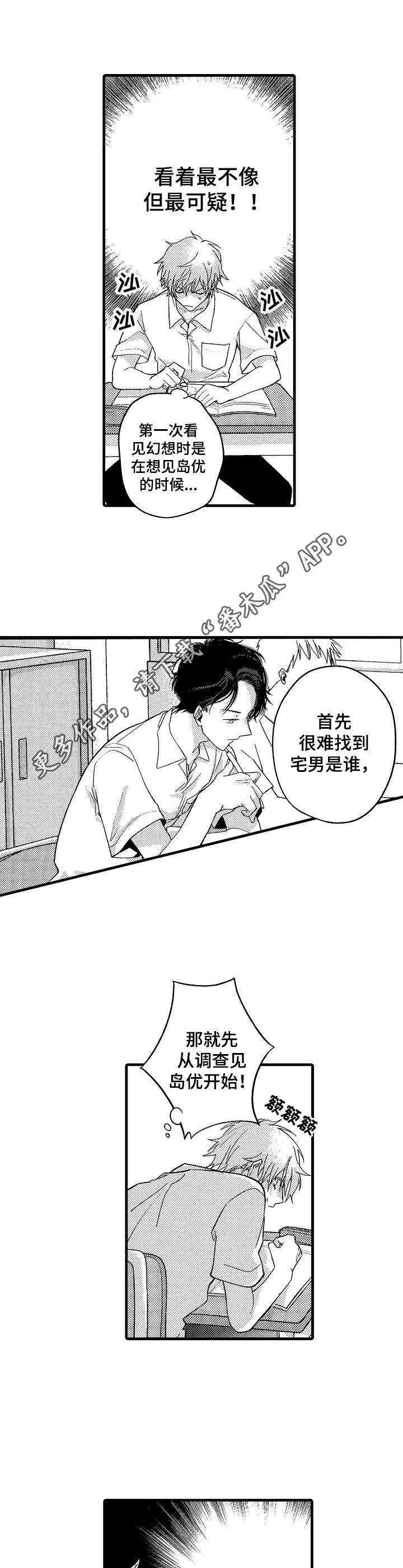 脑中常有妄想情感淡漠漫画,第5章：幻想升级2图